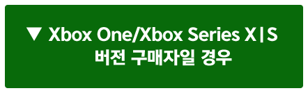 Xbox One/Xbox Series X|S/Windows 버전 구매자일 경우